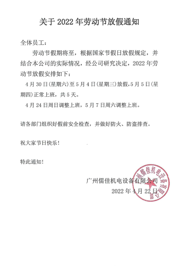 五一放假通知老司机免费视频