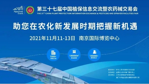 老司机免费视频科技亮相2021全國植保雙交會